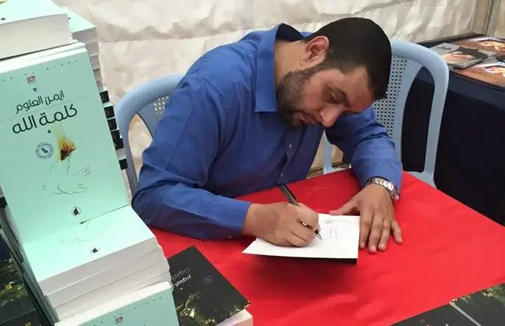 الكاتب الأردني رواية كلمة الله لأيمن العتوم