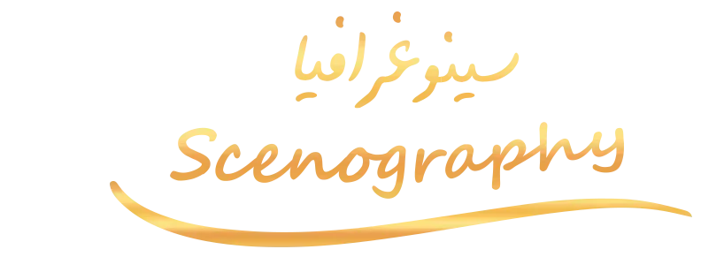 صفحه سينوغرافيا مجلة أدبية ثقافية شبابية