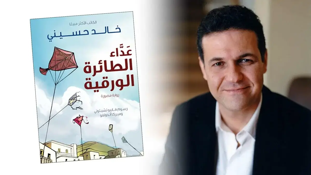 غلاف رواية عداء الطائرة الورقية للمؤلف خالد حسيني