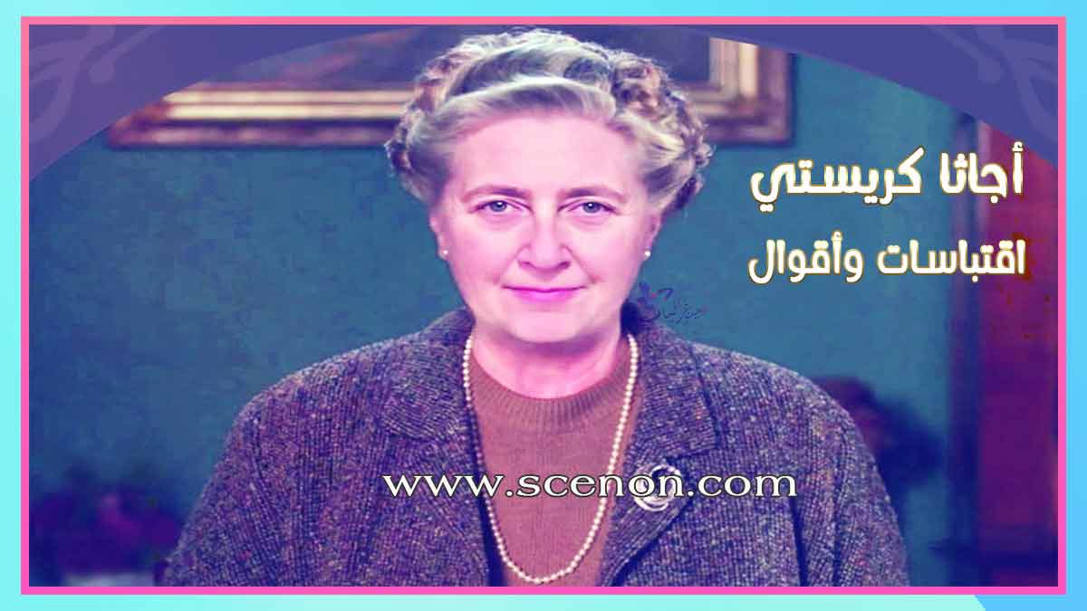 صورة بورتريه مقربة بالأبيض والأسود للكاتبة الأسطورية أجاثا كريستي، تظهر فيها ملامحها المميزة التي عكست ذكاءها في صياغة اقتباسات وروايات بوليسية خالدة.
