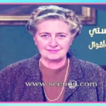 صورة بورتريه مقربة بالأبيض والأسود للكاتبة الأسطورية أجاثا كريستي، تظهر فيها ملامحها المميزة التي عكست ذكاءها في صياغة اقتباسات وروايات بوليسية خالدة.